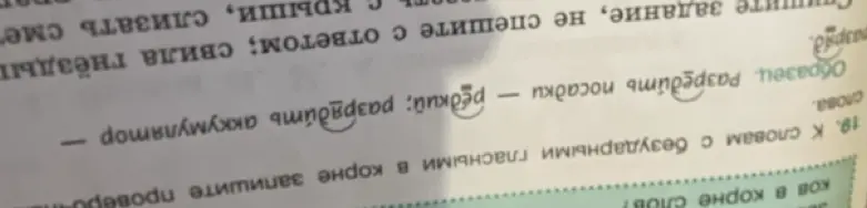 К словам с безударными гласными в корне напиши проверочные слова, а в образце показано, как это делать.