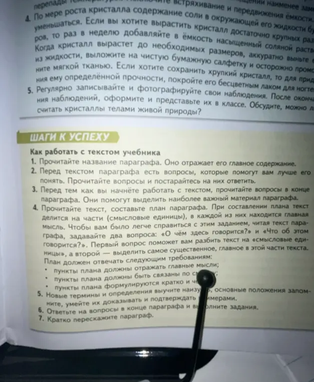 Как работать с текстом учебника?