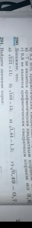 Докажи, что $\sqrt{121} = 11$