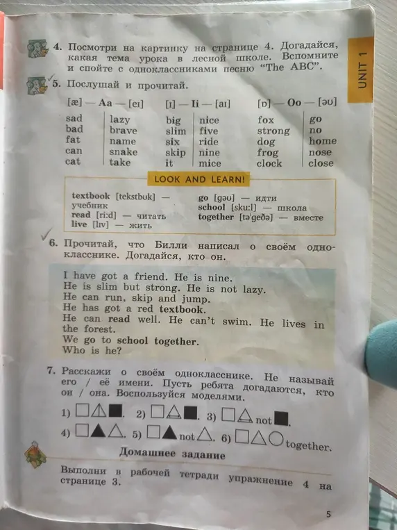 Прочитай, что Билли написал о своём однокласснике. Догадайся, кто он.