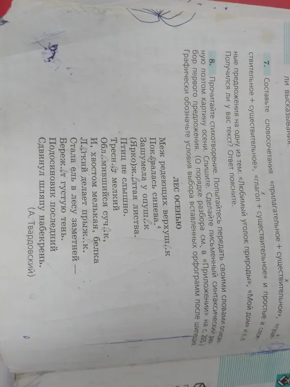 Прочитай стихотворение и попробуй передать своими словами описание картины осени. Спиши, сделай письменный синтаксический разбор первого предложения.