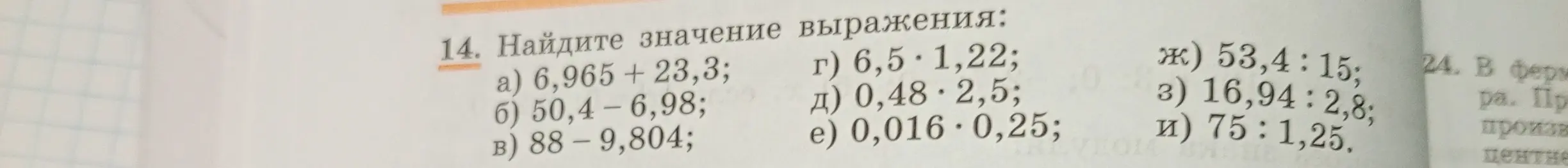 Найди значение выражения 6,965 + 23,3
