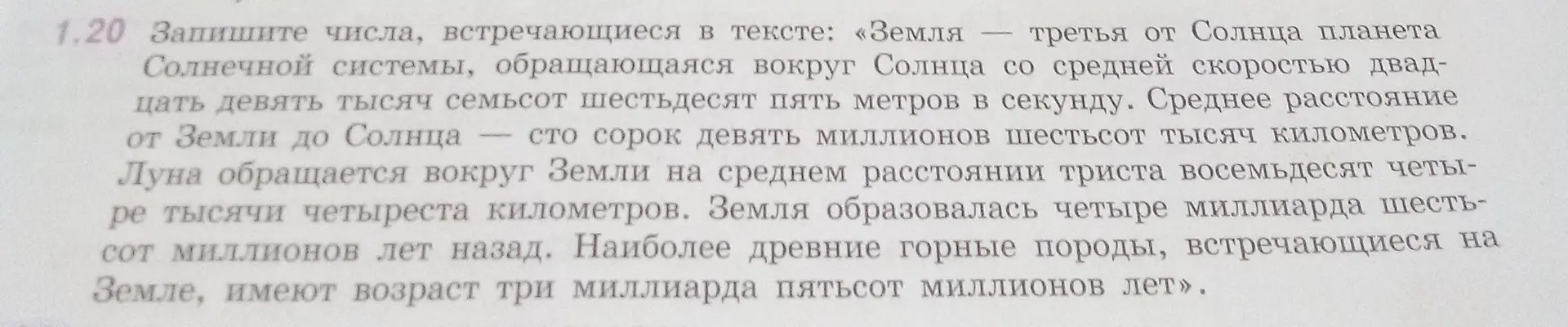 Запиши числа, встречающиеся в тексте: «Земля — третья от Солнца планета Солнечной системы, обращающаяся вокруг Солнца со средней скоростью двадцать девять тысяч семьсот шестьдесят пять метров в секунду.