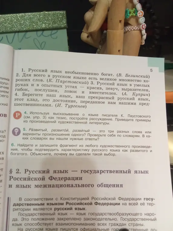 Объясни, что такое слова «разви́тый», «развито́й», «ра́звитый» — это три разных слова или варианты произношения одного? Проверь себя по словарям. В каких словарях ты нашёл нужные ответы? Найди и запиши фрагмент из любого художественного произведения, чтобы подтвердить характеристику русского языка как развитого и богатого. Объясни, почему ты сделал такой выбор.