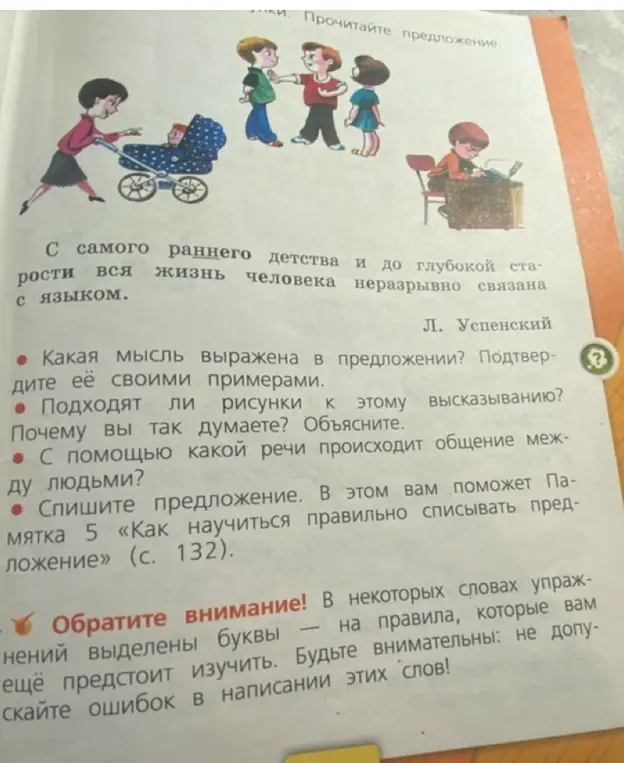 Какая мысль выражена в предложении 'С самого раннего детства и до глубокой старости вся жизнь человека неразрывно связана с языком'?