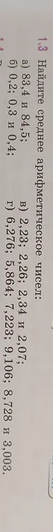 Найди среднее арифметическое чисел: 83,4 и 84,5