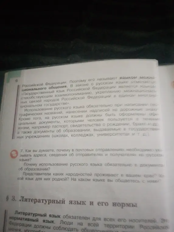 Как вы думаете, почему в почтовых отправлениях необходимо указывать адреса, сведения об отправителях и получателях на русском языке?