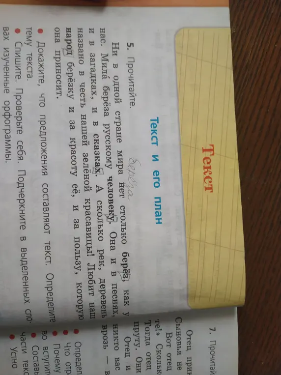 Докажи, что предложения составляют текст и определи тему текста.