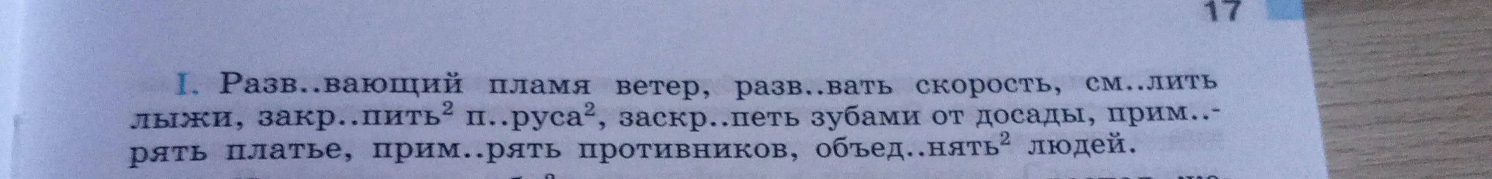 Поставь проверочные слова к данным словам.