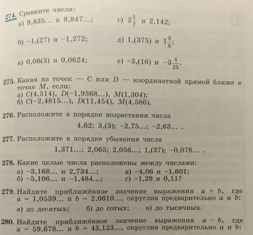 Сравните числа: а) 9,835... и 9,847...