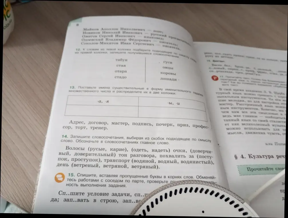Подбери подходящие по смыслу слова к словам из левой колонки