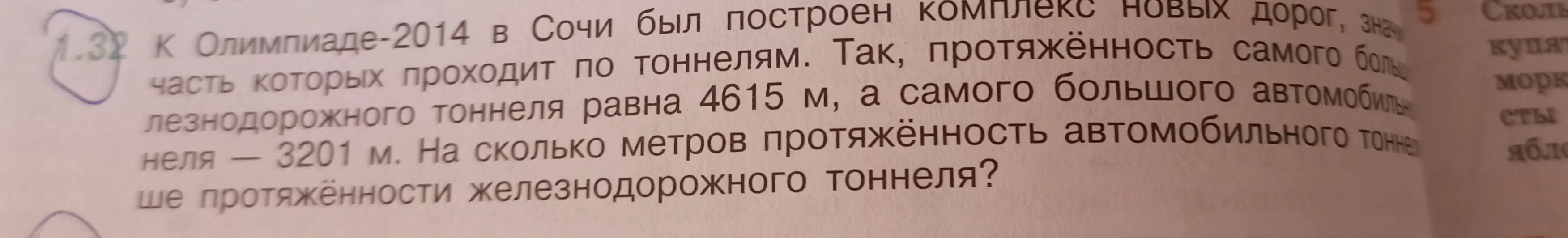 На сколько метров протяжённость автомобильного тоннеля меньше протяжённости железнодорожного тоннеля?