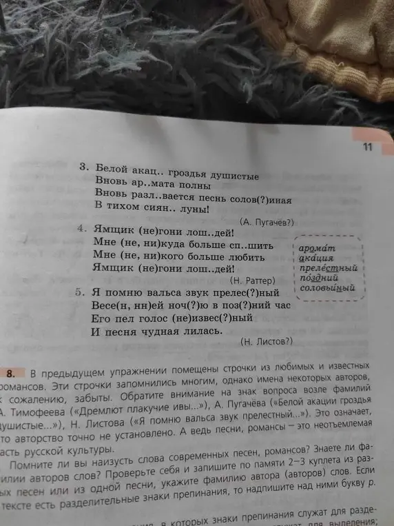 Вставь пропущенные буквы и знаки препинания в строчках песен под номером 3, 4, 5.