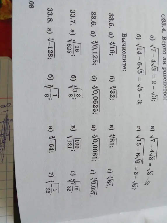 Вычисли значения корней в задании 33.7 а) $\sqrt[4]{\frac{16}{625}}$