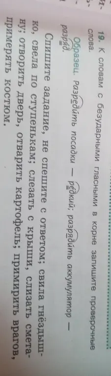 Подбери проверочные слова к словам с безударными гласными в корне, например, к слову «свила»