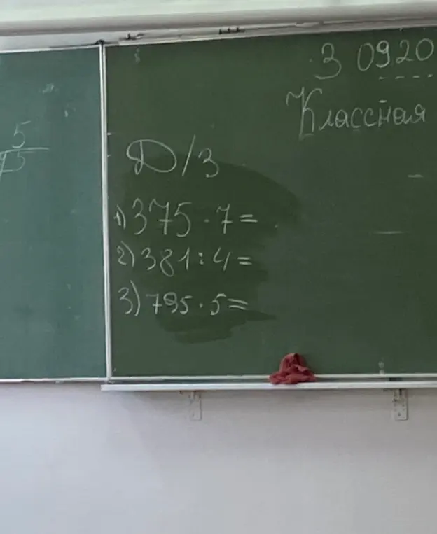 Вычисли 375 умножить на 7, 381 разделить на 4 и 795 умножить на 5.