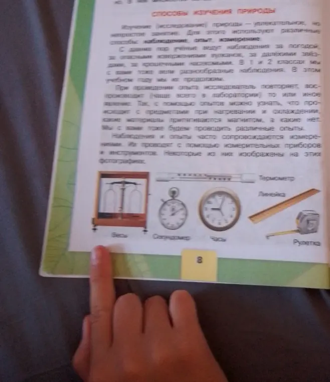 Какие способы изучения природы существуют и какие измерительные приборы на этих фотографиях?