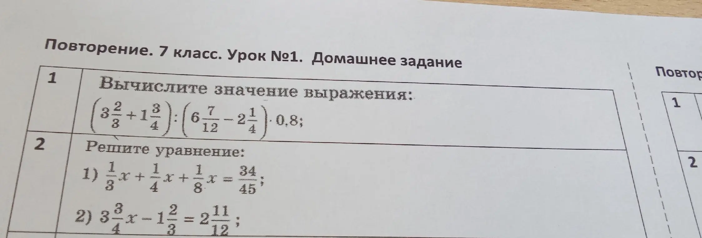Вычислите значение выражения (3 2/3 + 1 3/4) : (6 7/12 - 2 1/4) * 0.8