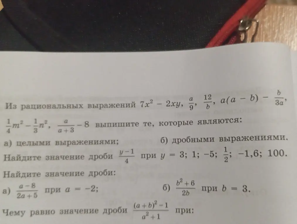 Классифицируй выражения на целые и дробные, найди значение дроби (y-1)/4 для y = 3, 1, -5, 1/2, -1,6, 100, найди значение дроби (a-8)/(2a+5) при a = -2, найди значение дроби (b^2+6)/(2b) при b = 3, найди значение дроби ((a+b)^2-1)/(a^2+1).
