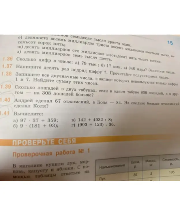 Сколько лошадей в двух табунах, если в одном табуне 836 лошадей, а в другом — на 308 лошадей больше?