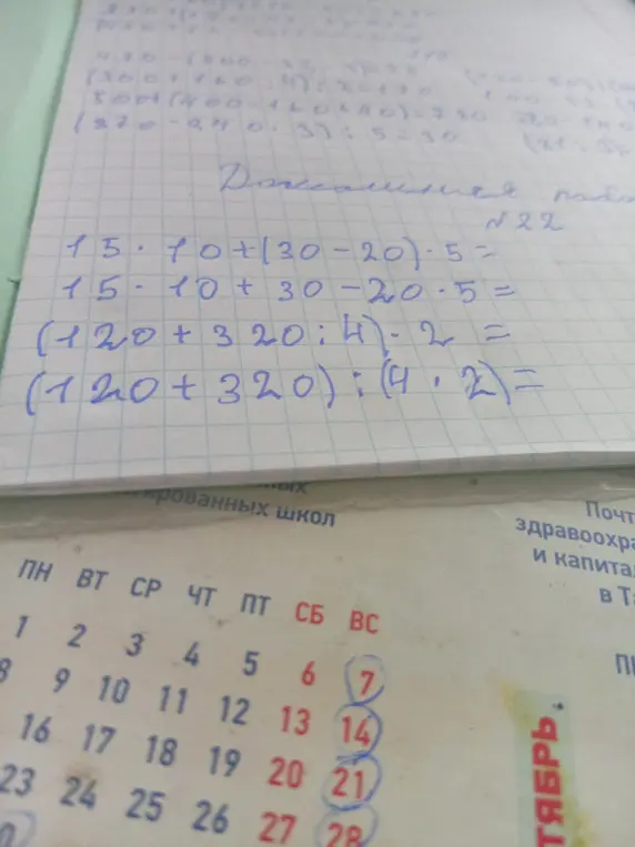 Реши пример 15 * 10 + (30 - 20) * 5