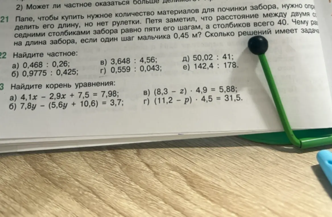 Найди частное: а) 0,468 : 0,26 и найди корень уравнения: а) 4,1x - 2,9x + 7,5 = 7,98