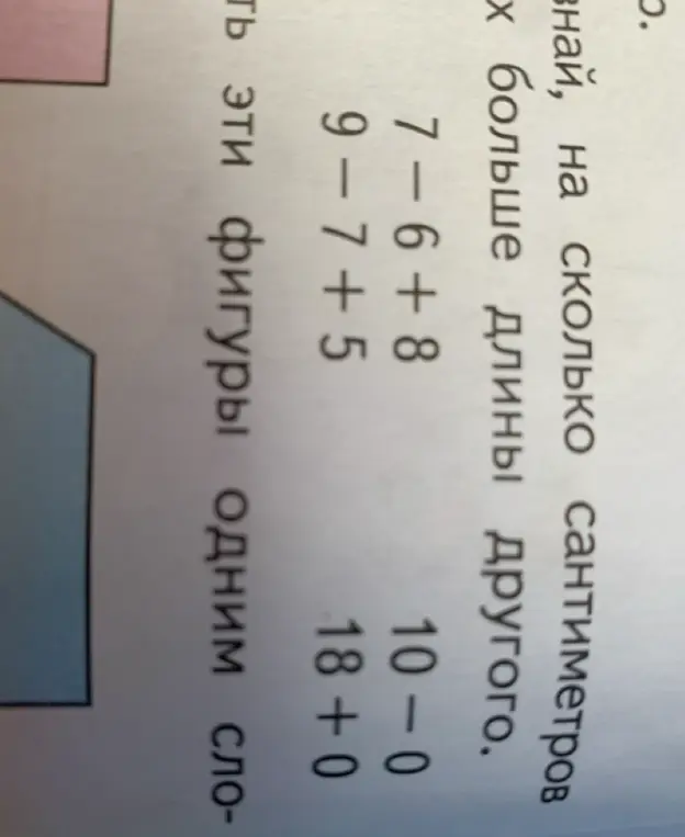 Реши примеры: 7-6+8, 9-7+5, 10-0, 18+0
