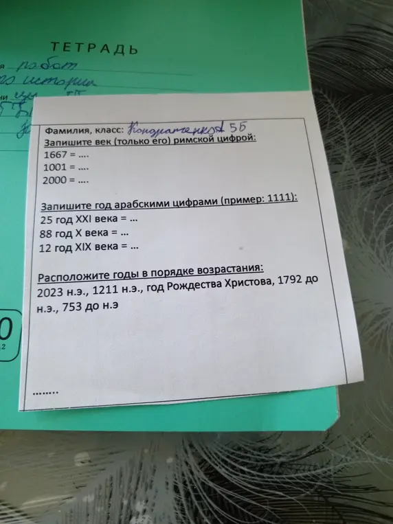 Запиши век римской цифрой для года 1667