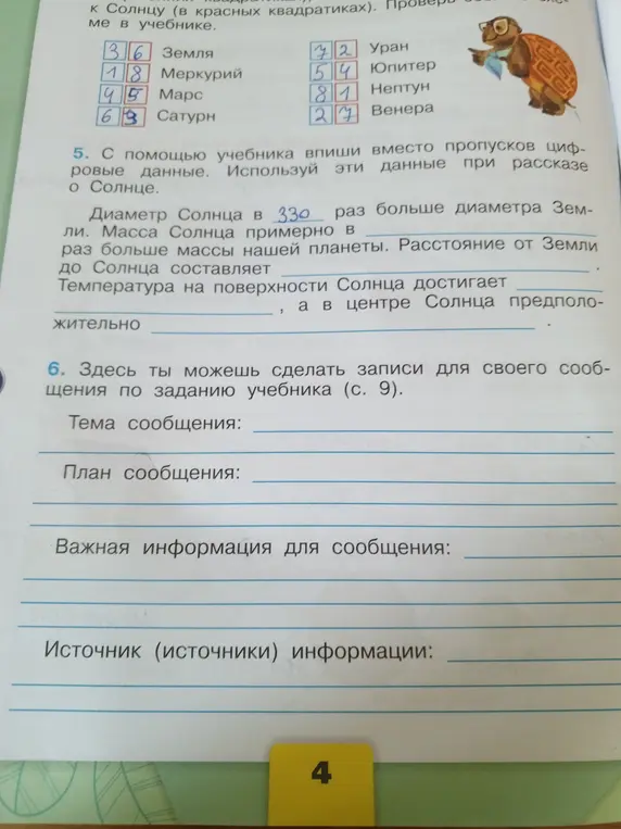 Заполни пропуски в предложении про Солнце и составь план сообщения о Солнце