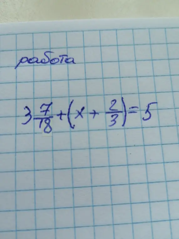 Реши уравнение $3\frac{7}{18} + (x + \frac{2}{3}) = 5$