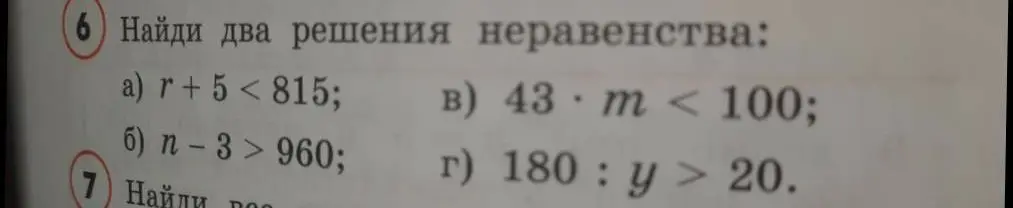Найди два решения неравенства: r + 5 < 815