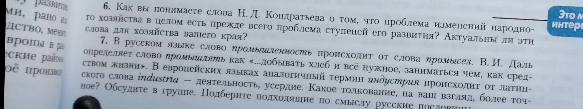 Как вы понимаете слова Н. Д. Кондратьева о том, что проблема изменений народного хозяйства в целом есть прежде всего проблема ступеней его развития? Актуальны ли эти слова для хозяйства вашего края?
