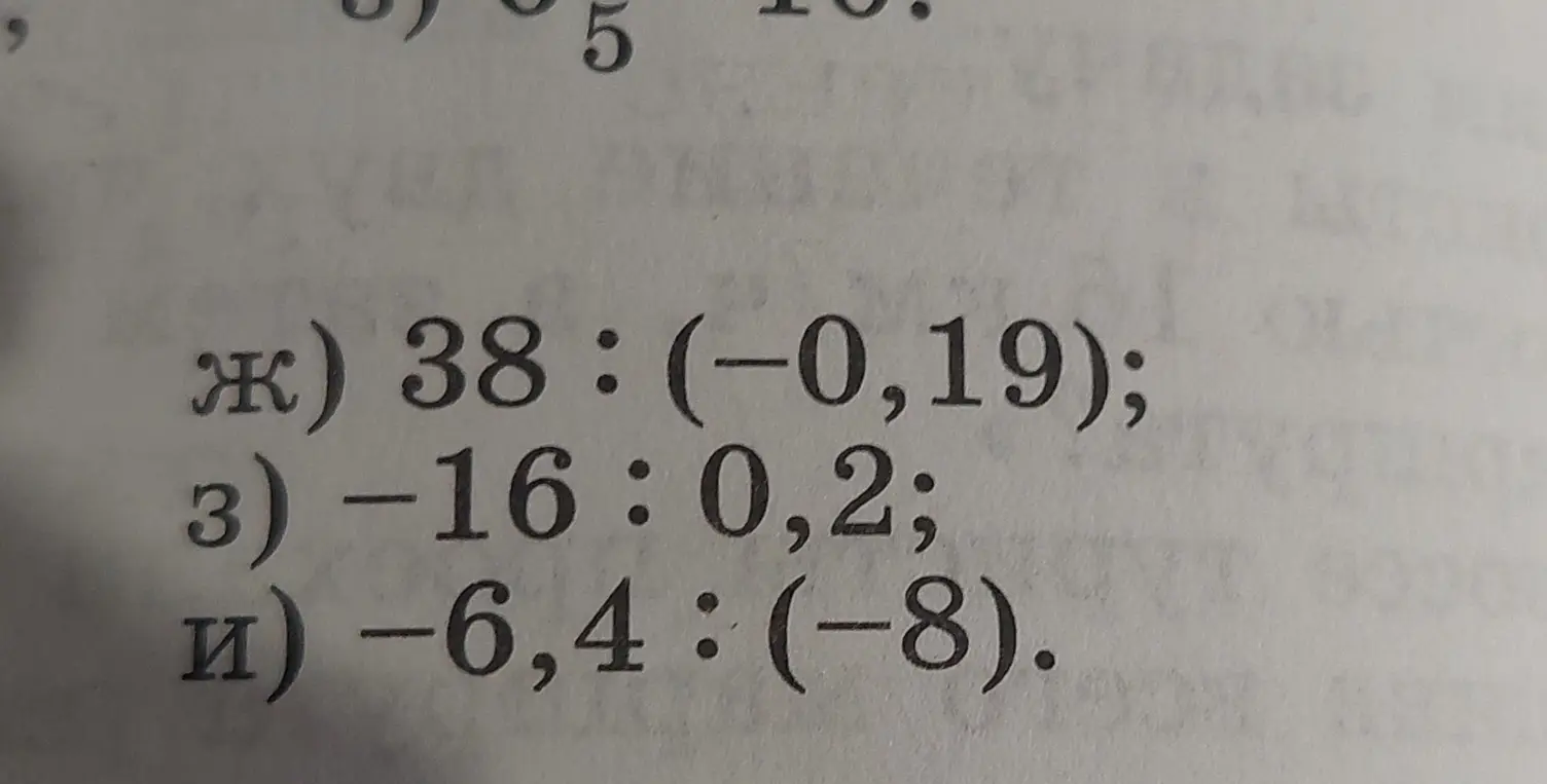 Раздели 38 : (-0,19)