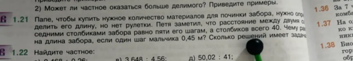 Папе, чтобы купить нужное количество материалов для починки забора, нужно определить его длину, но нет рулетки. Петя заметил, что расстояние между двумя соседними столбиками забора равно пяти его шагам, а столбиков всего 40. Чему равна длина забора, если один шаг мальчика 0,45 м?