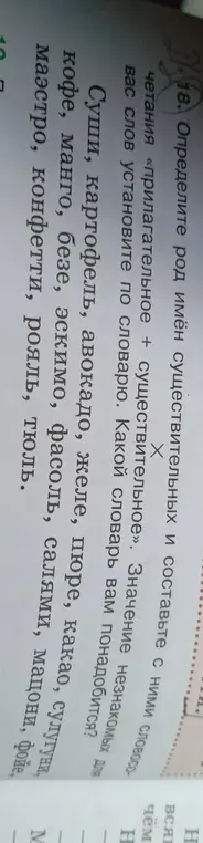 Определи род имён существительных и составь с ними словосочетания