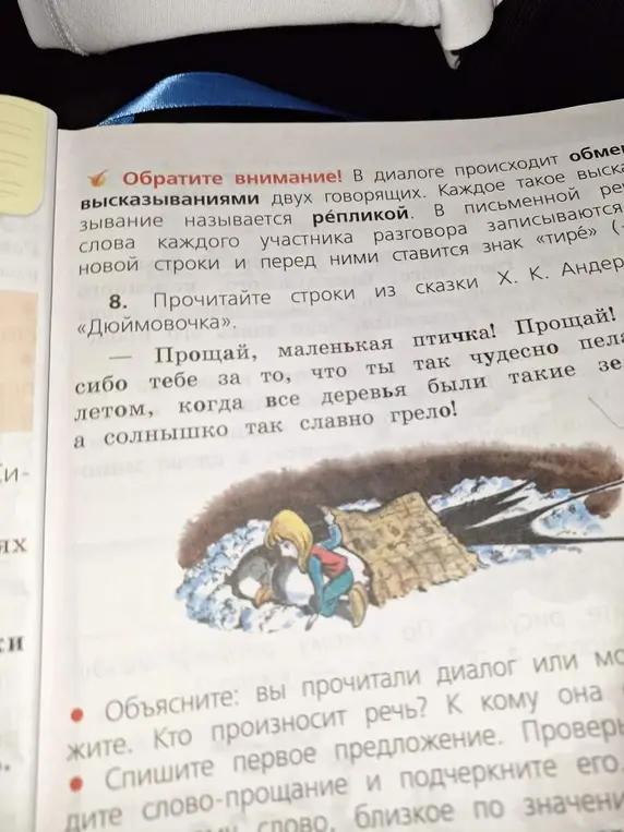 Объясни, прочитали ли мы диалог или монолог, кто произносит речь и к кому она обращена.