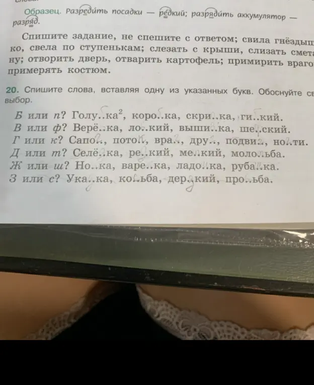 Спиши слова, вставляя одну из указанных букв и обоснуй выбор.