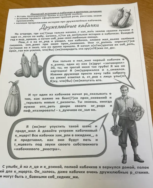 Расставь знаки препинания и вставь пропущенные буквы в тексте про дружелюбные кабачки.