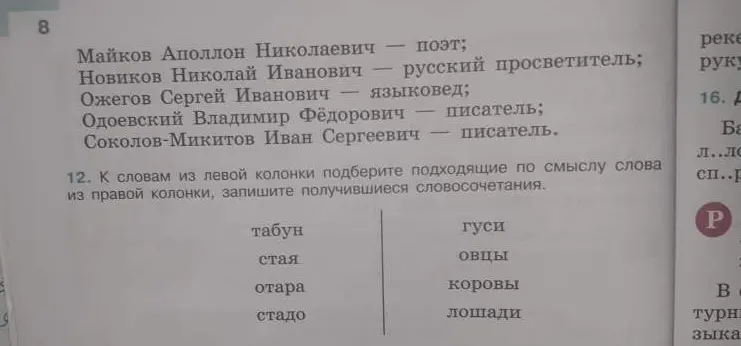 Подбери подходящие по смыслу слова к словам из левой колонки