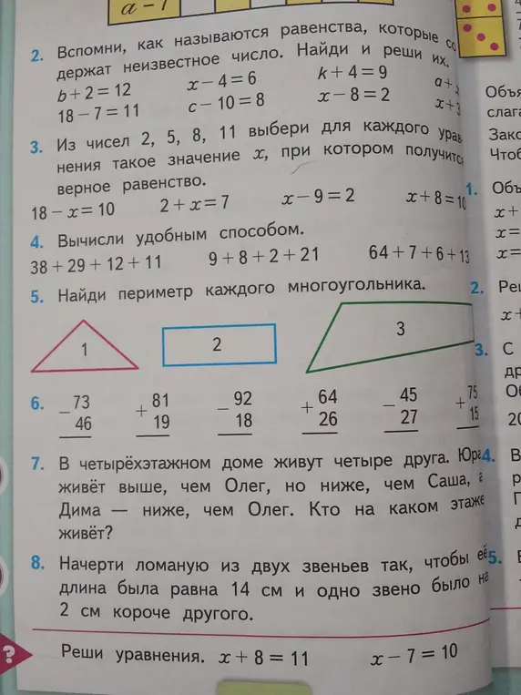 Вспомни, как называются равенства, которые содержат неизвестное число.