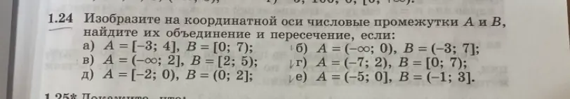Изобрази на координатной оси числовые промежутки А и В, найди их объединение и пересечение, если A = [-3; 4], B = [0; 7).