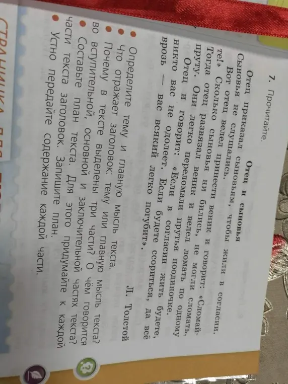Определи тему и главную мысль текста.