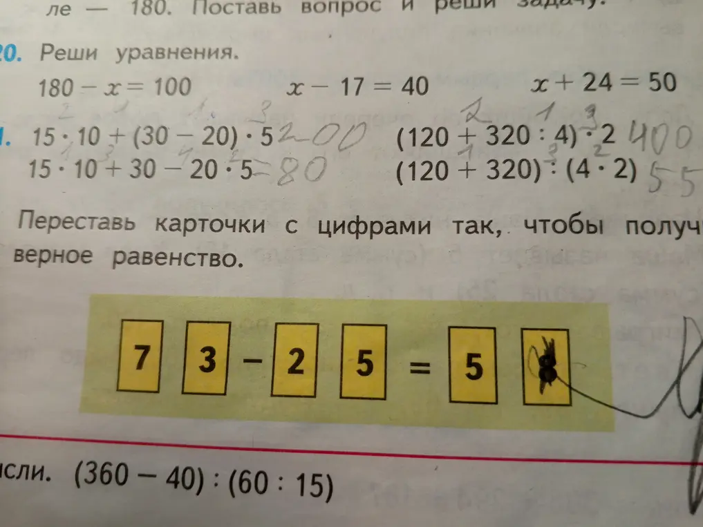 Переставь карточки с цифрами 7, 3, 2, 5 так, чтобы получить верное равенство 5.