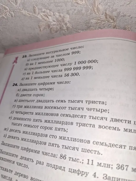 Запиши натуральное число следующее за числом 999.