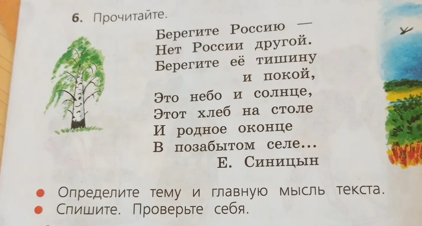 Определи тему и главную мысль текста. Спиши его.