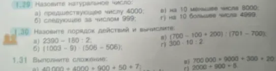 Назови натуральное число, предшествующее числу 4000