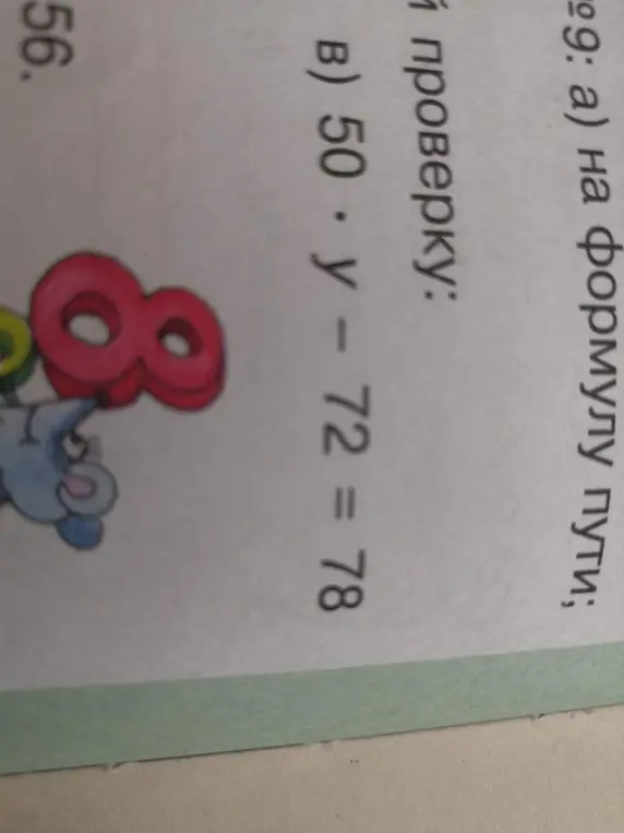 Реши уравнение 50 * y - 72 = 78