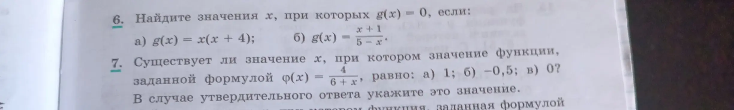 Найдите значения x, при которых g(x) = 0, если g(x) = x(x+4).