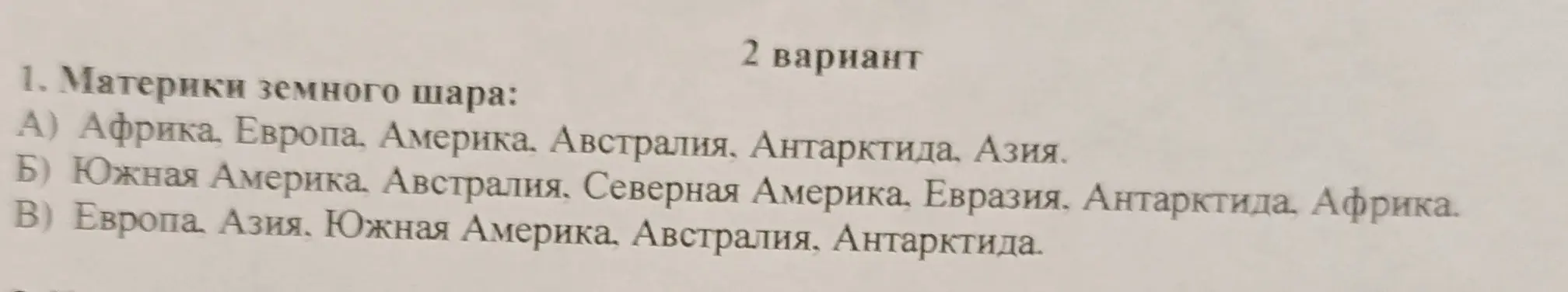 Назови материки земного шара