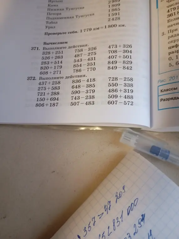 Выполни действия в заданиях 371 и 372.